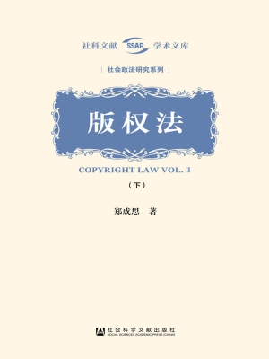 版权法（下）