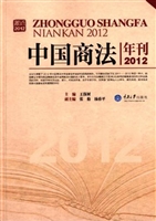 中国商法年刊（2012）