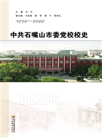 中共石嘴山市委党校校