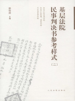 基层法院民事判决书参