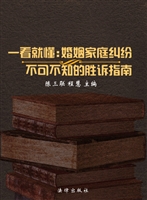 一看就懂——婚姻家庭