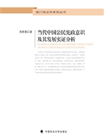 当代中国公民宪政意识