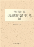 论民法的精神——首届