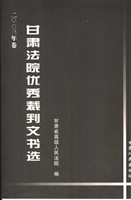 甘肃法院优秀裁判文书