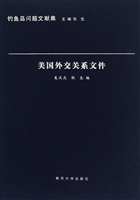 美国外交关系文件