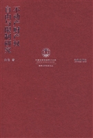 不动产财产权自由与限