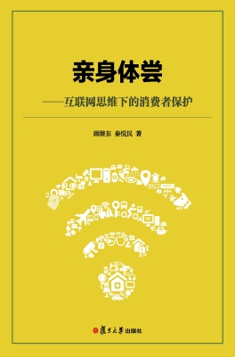亲身体尝——互联网思
