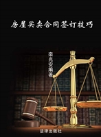 房屋买卖合同签订技巧