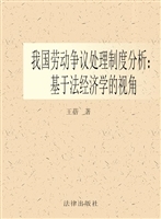 我国劳动争议处理制度