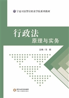 行政法原理与实务