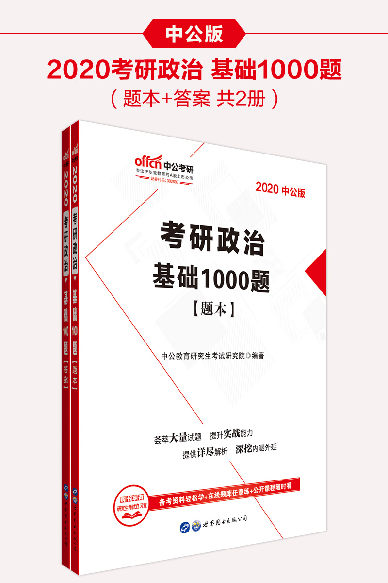 中公2020考研政治基础
