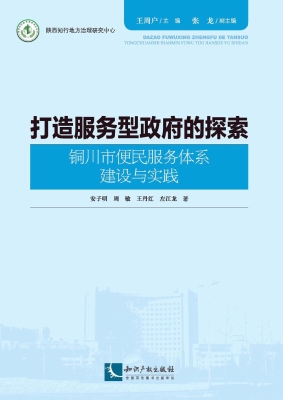 打造服务型政府的探索