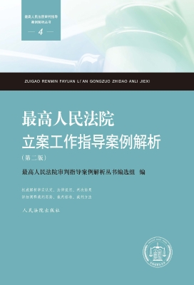 最高人民法院立案工作