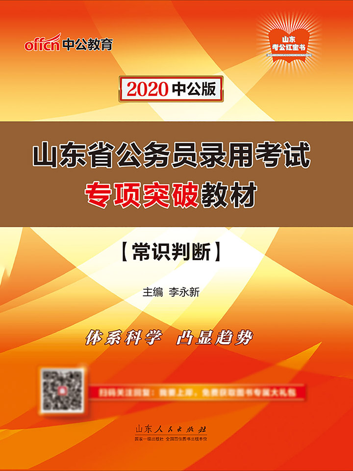 中公2020山东省公务员