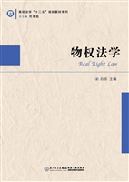 物权法学