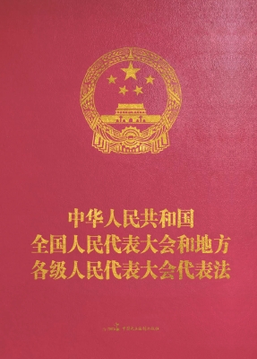 中华人民共和国全国人
