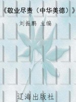 《敬业尽责（中华美德）》