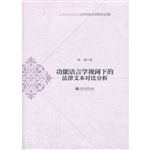 功能语言学视阈下的法