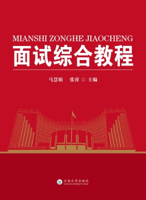 面试综合教程