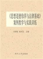 《思想道德修养与法律