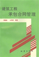 建筑工程承包合同管理