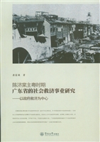 陈济棠主粤时期广东省