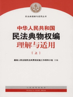 中华人民共和国民法典