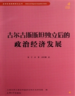 吉尔吉斯斯坦独立后的