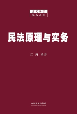 民法原理与实务