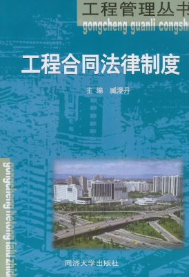 工程合同法律制度