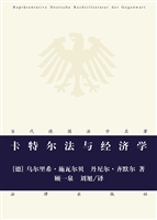 卡特尔法与经济学