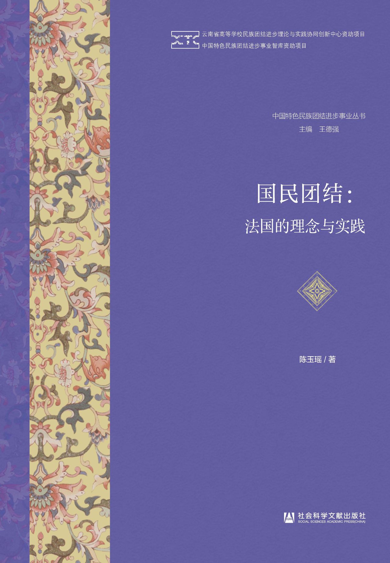 国民团结：法国的理念与