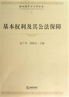 基本权利及其公法保障