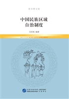 中国民族区域自治制度