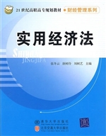 实用经济法