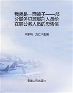 我就是一面镜子——部