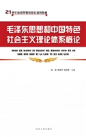 毛泽东思想与中国特色