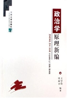 政治学原理新编