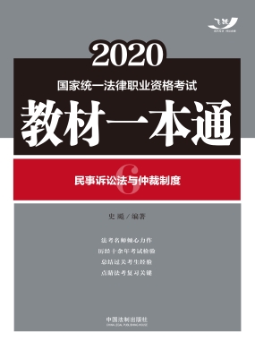 2020国家统一法律职业