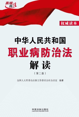 中华人民共和国职业病