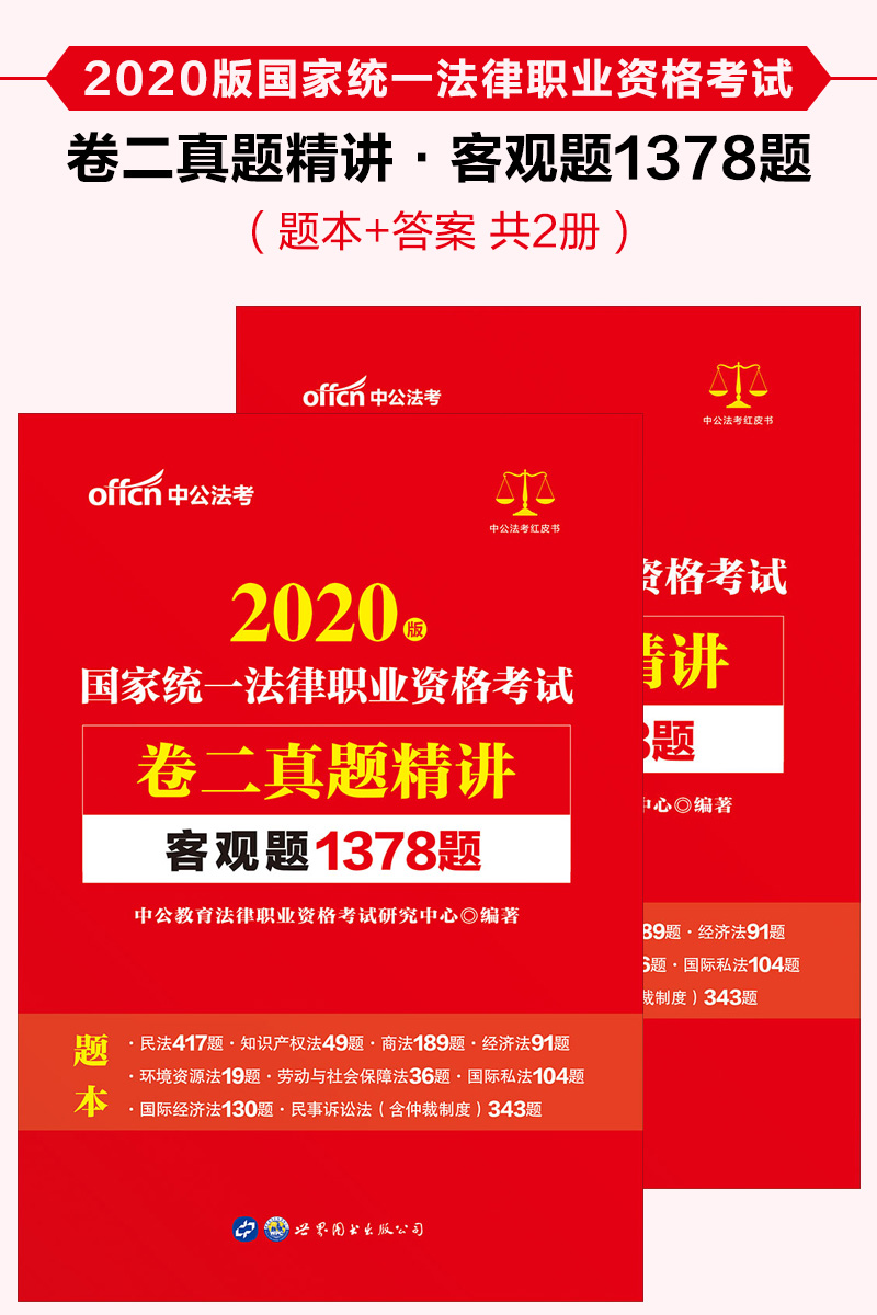 中公2020国家统一法律