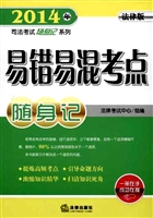 2014年司法考试随身记