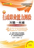行政职业能力测验万能