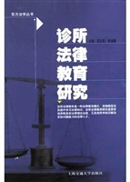 诊所法律教育研究