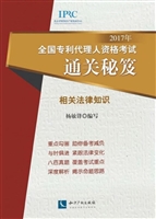 2017年全国专利代理人