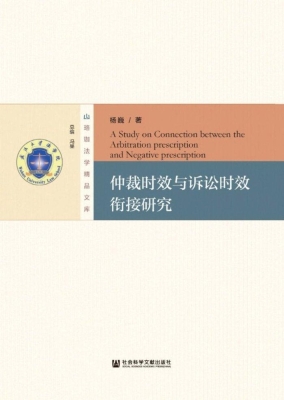 仲裁时效与诉讼时效衔