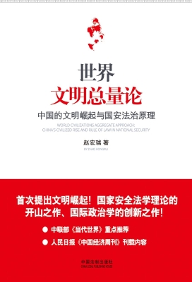 世界文明总量论——中