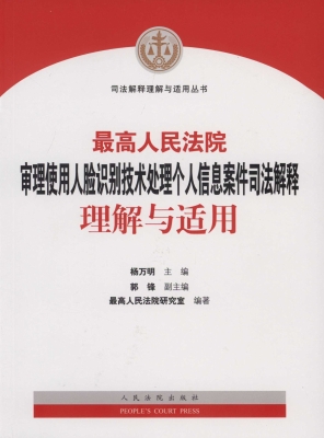 最高人民法院审理使用