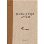 国际共产主义运动历史