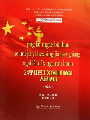 24字社会主义核心价值